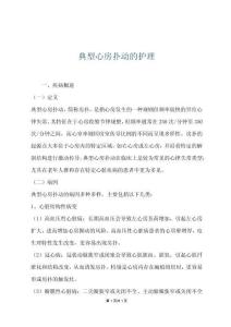 典型心房扑动的护理