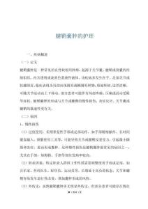 腱鞘囊肿的护理
