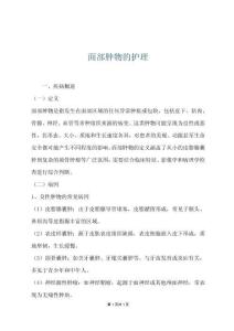 面部腫物的護(hù)理