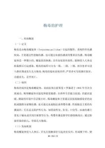 梅毒的护理