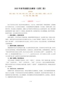 2025年高考语文全国二卷真题解读及复习备考指导