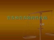 儿童营养不良