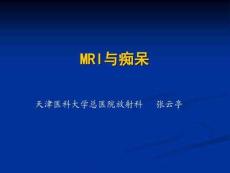 MRI与痴呆