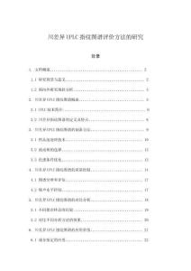 川差異UPLC指紋圖譜評價(jià)方法的研究