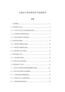 大變局下的齊魯變革與發(fā)展研究