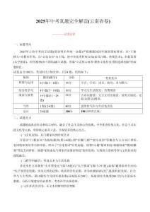 2025年中考语文真题完全解读（云南省卷）