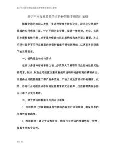 基于不同行業背景的多語種智維手冊設計策略