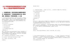 2025年蕪湖鳳鳴控股集團(tuán)及其子公司選調(diào)10人筆試參考題庫附帶答案詳解