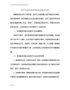 醫(yī)療行業(yè)中的多因素身份驗證應(yīng)用