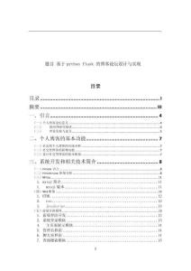 基于python flask 的博客論壇設計與實現(xiàn)