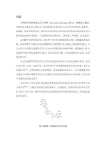 基于UPLC對杜仲皮與葉主要有效成分研究