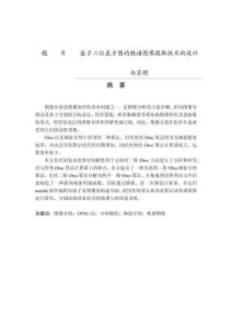 基于二位直方圖的鐵譜圖像提取技術(shù)的設(shè)計(jì)與實(shí)現(xiàn)