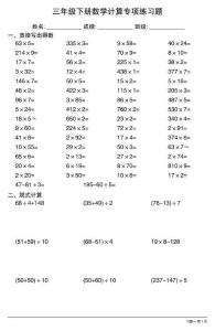 小学三年级数学计算专项练习题（每日一练，共25套题）