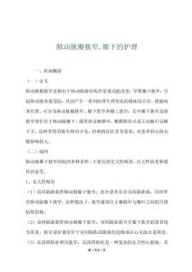 肺动脉瓣狭窄,瓣下的护理