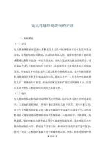 先天性脉络膜缺损的护理