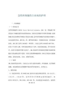 急性粒细胞性白血病的护理