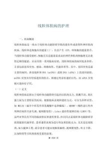 线粒体肌病的护理