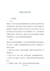 蝼蛄疖的护理