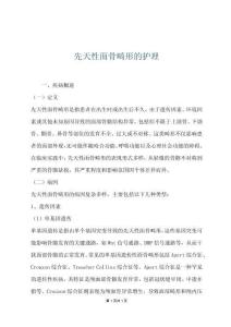 先天性面骨畸形的护理