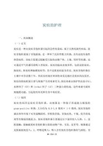 炭疽的护理