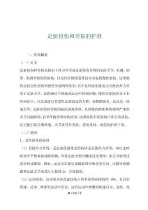 足趾扭傷和勞損的護(hù)理