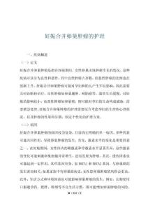 妊娠合并卵巢肿瘤的护理