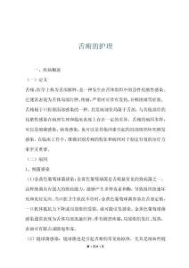 舌痈的护理