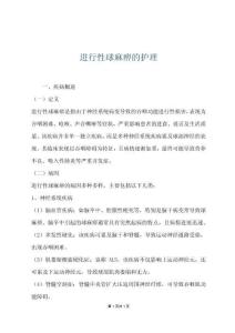 进行性球麻痹的护理