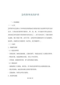 急性附睾炎的护理