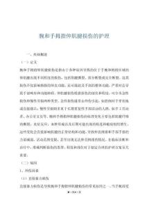 腕和手拇指伸肌腱损伤的护理