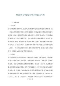 品行和情绪混合性障碍的护理