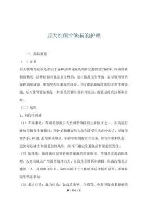 后天性顱骨缺損的護理