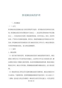 胆道蛔虫病的护理