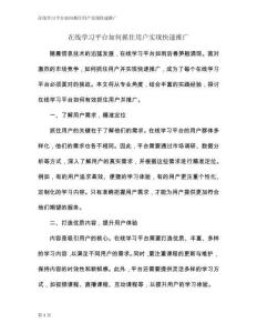 在線學習平臺如何抓住用戶實現快速推廣