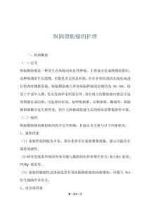 纵隔脂肪瘤的护理