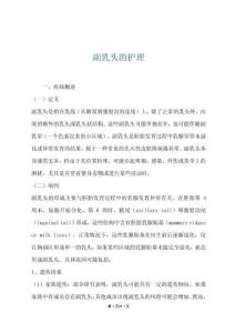 副乳頭的護(hù)理