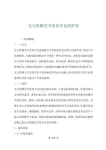 先天性膝关节发育不良的护理