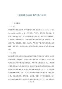 口腔黏膜韦格纳肉芽肿的护理