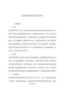 结核性脊柱裂的护理