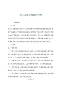 新生兒進食緩慢的護理