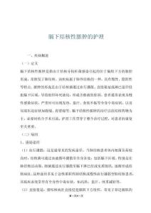 膈下结核性脓肿的护理