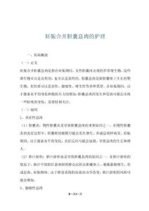 妊娠合并胆囊息肉的护理