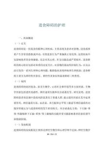 進食障礙的護理