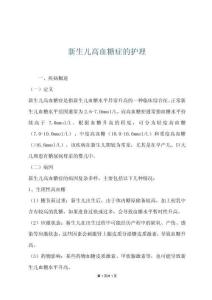 新生儿高血糖症的护理
