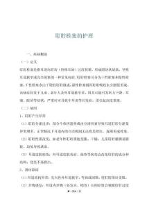 耵聍栓塞的护理