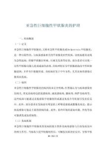亚急性巨细胞性甲状腺炎的护理