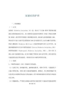 尿崩症的护理