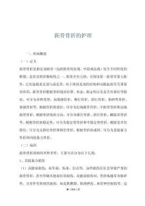 跖骨骨折的护理