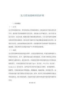 先天性短指畸形的护理