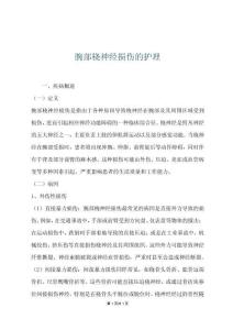 腕部桡神经损伤的护理